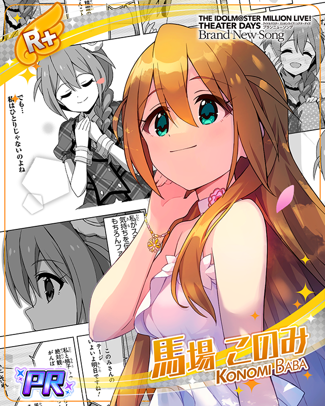 わたしは花、あなたは太陽　馬場このみ