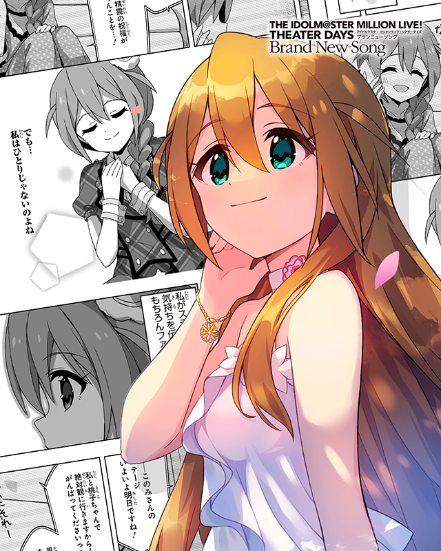 わたしは花、あなたは太陽　馬場このみ