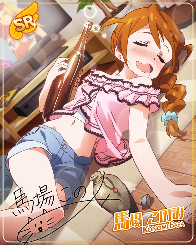 キラカードGET! 馬場このみ