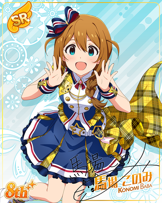 超々∞MUGENDAI　馬場このみ