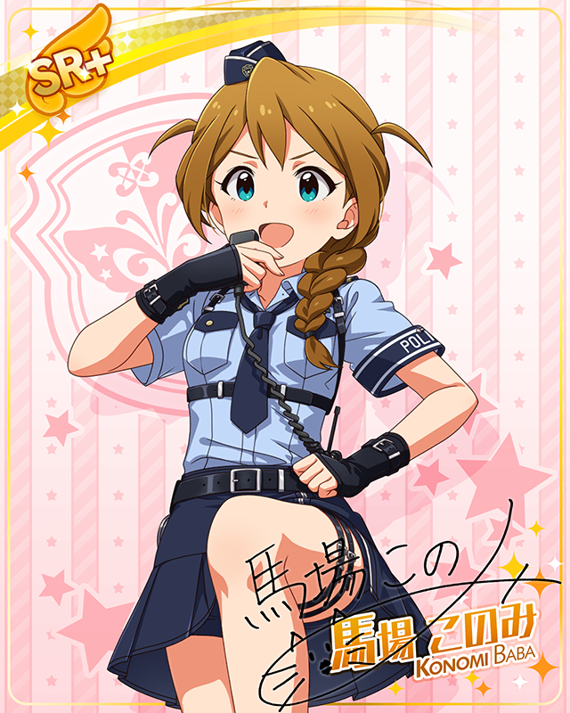 コンセプト★コスチュームシリーズ 馬場このみ