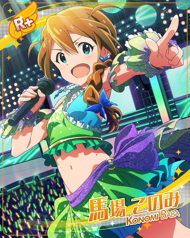 遥か彼方へ 馬場このみ