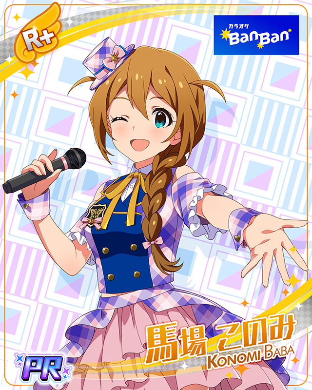 カラオケBanBan　馬場このみ