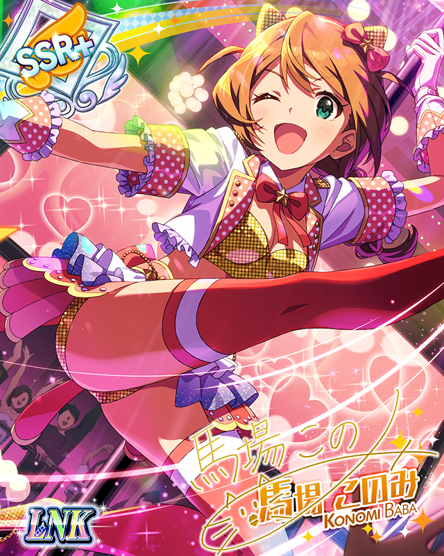 "遊び"の幕開け 馬場このみ