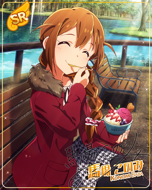 スイートアイスステージ 馬場このみ