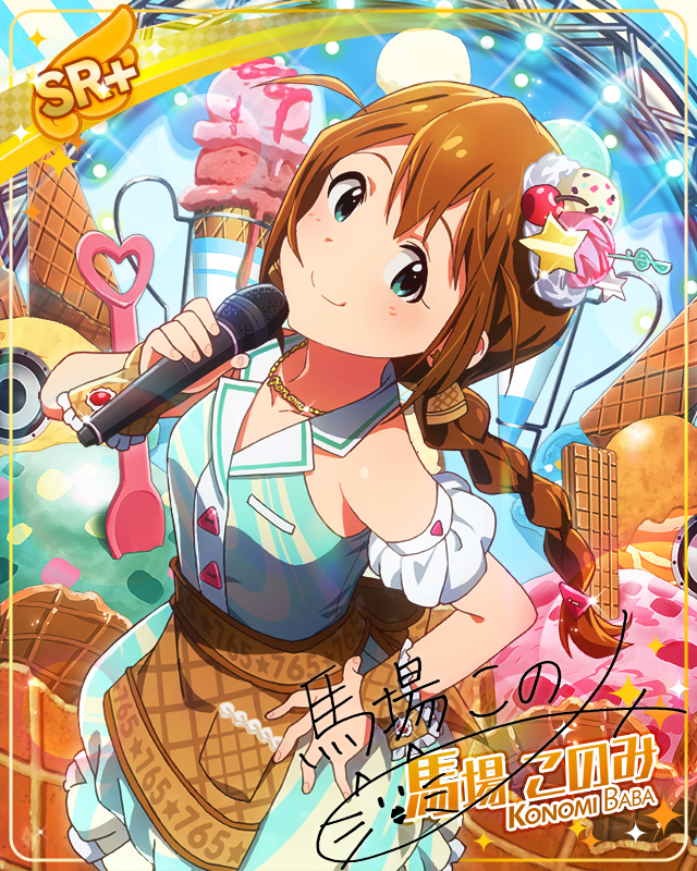 スイートアイスステージ 馬場このみ