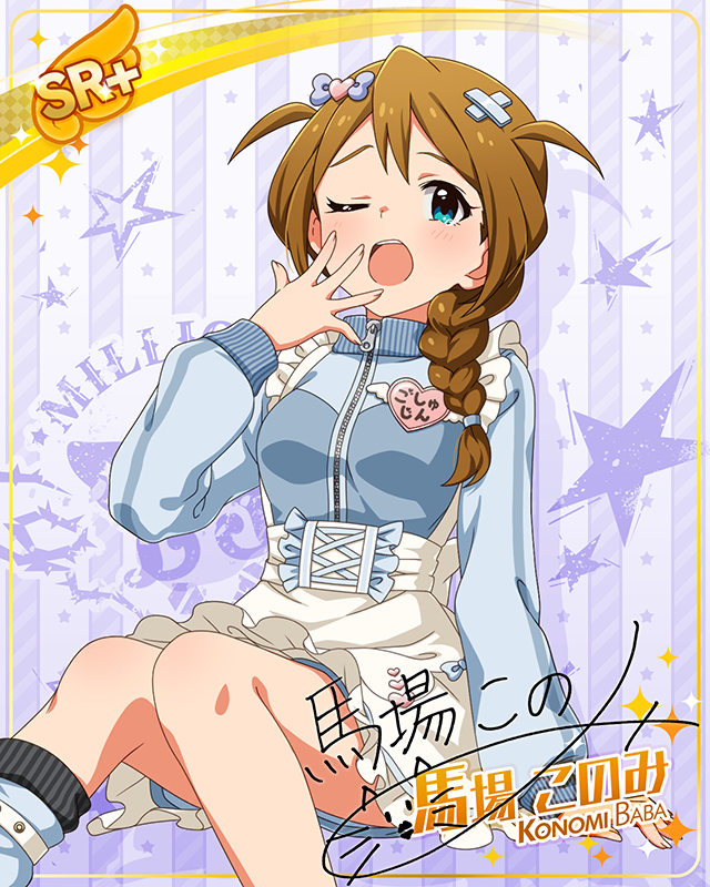 ダウンタウンガールシリーズ 馬場このみ