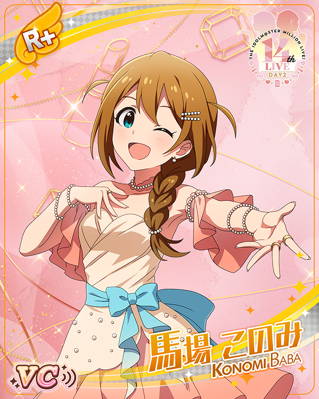 Come Know Me 馬場このみ