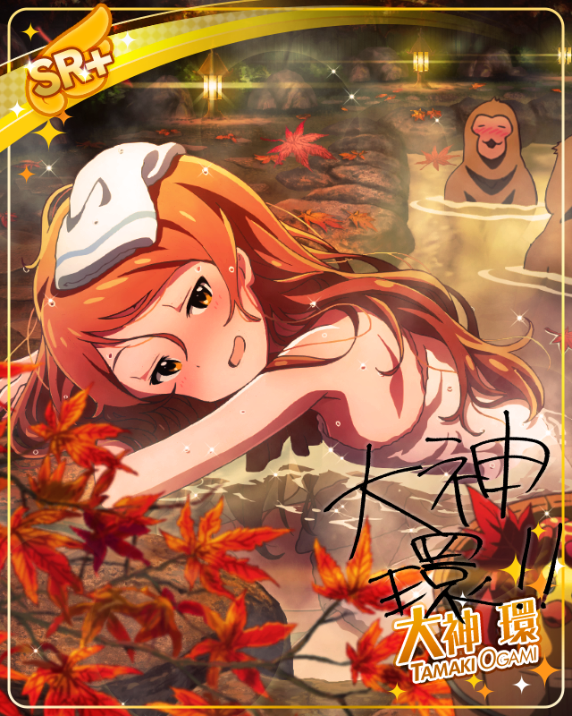 くったりのぼせ顔　大神環