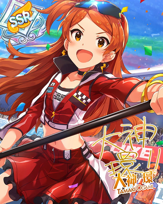 リトルレースクイーン 大神環