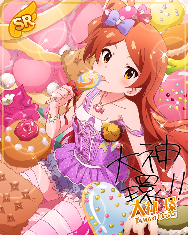 ちょっぴり背伸び　大神環