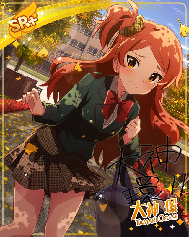 ちょっぴり背伸び　大神環