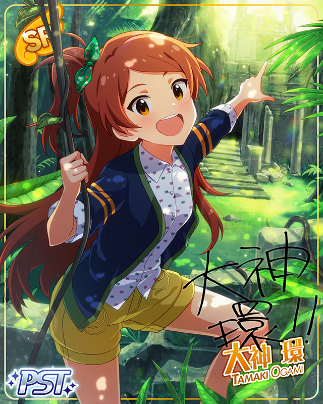 ウンババウッホッホ！　大神環