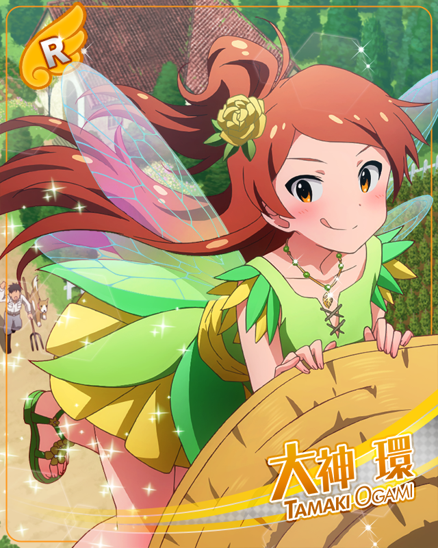 魅惑のフェアリーガール 大神環