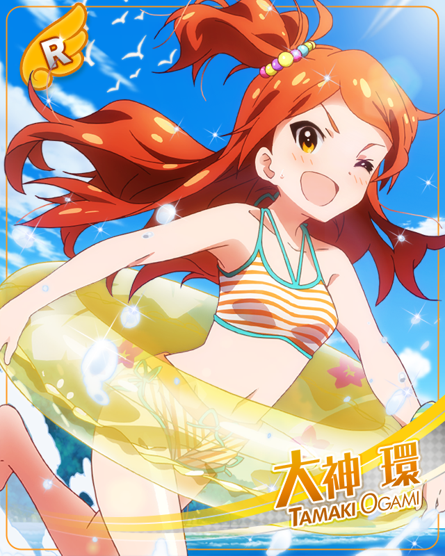 メラメラサラマンダー　大神環