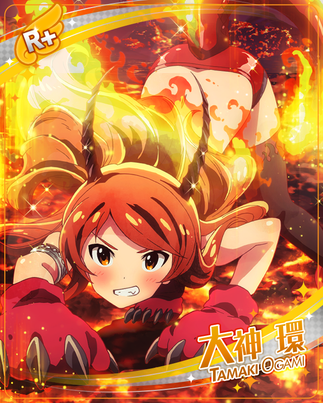 メラメラサラマンダー　大神環