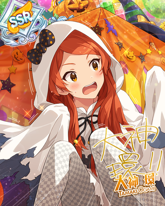 いたずら大作戦　大神環