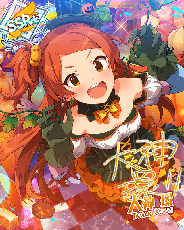 いたずら大作戦　大神環