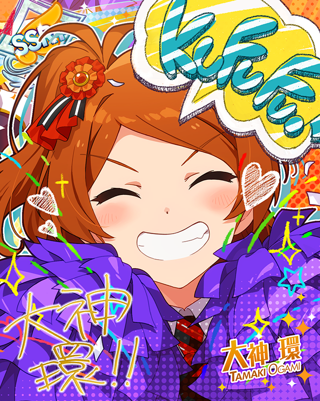 BOUNCING♪ SMILE! 大神環