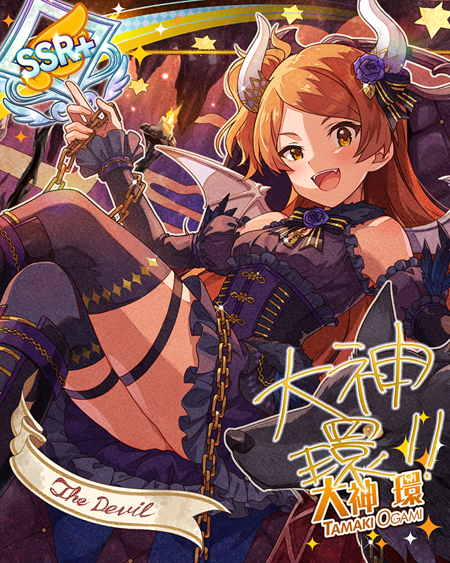 フォーチュンガール　大神環