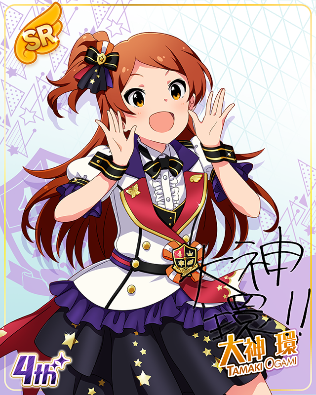 Reach 4 the Dream! 大神環