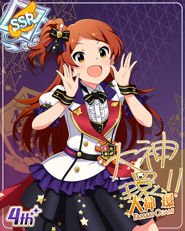 Reach 4 the Dream! 大神環