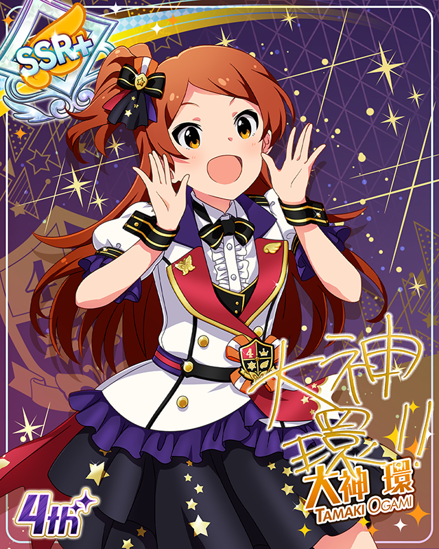 Reach 4 the Dream! 大神環