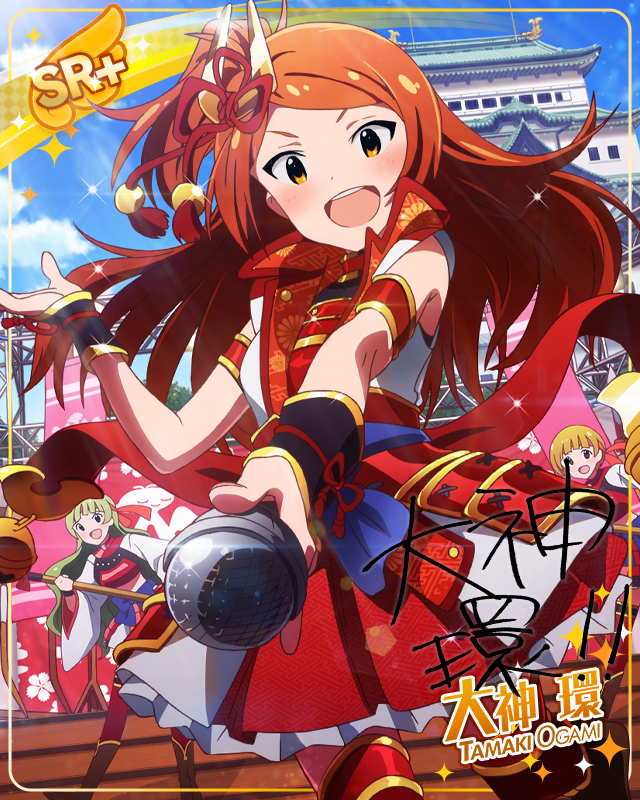 わんぱく赤甲冑　大神環