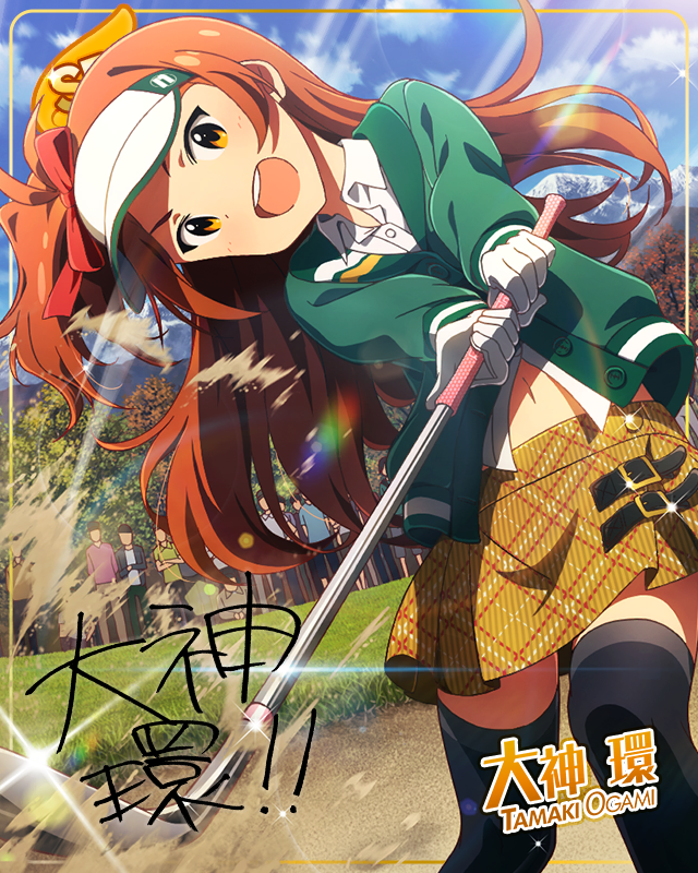 野性のプロゴルファー　大神環