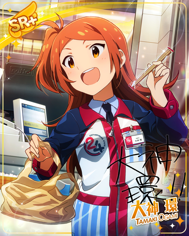 大人気の店員さん 大神環