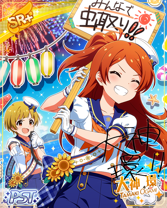 Vacation vs Summer!　大神環