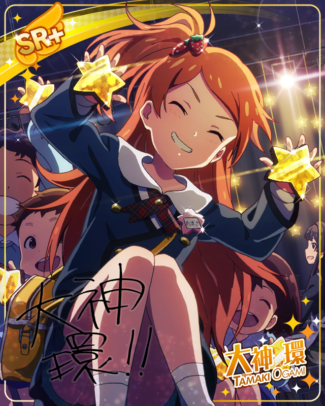 きらきら一番星ステージ 大神環