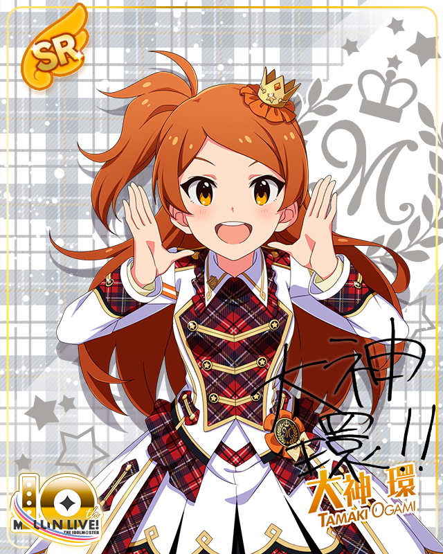 Beyond A Crossing!　大神環