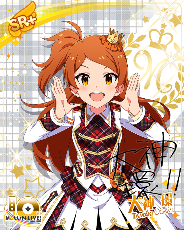 Beyond A Crossing!　大神環