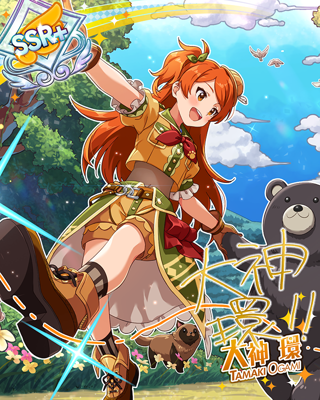 たんけんぼうけん☆ハイホー隊　大神環