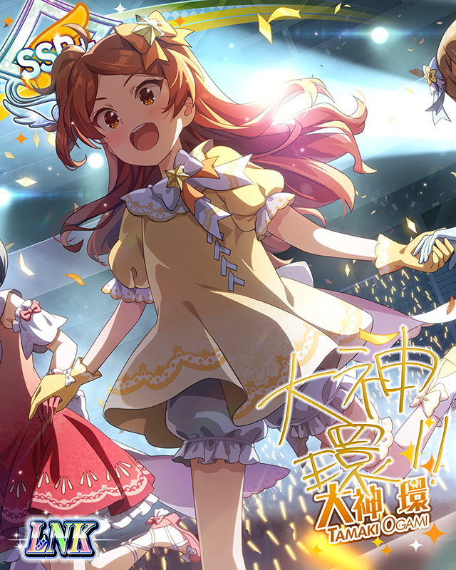 霜天のアステリズム　大神環