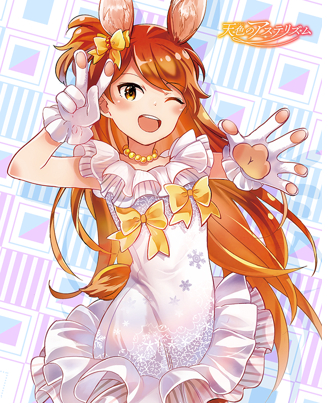 天色のアステリズム 大神環