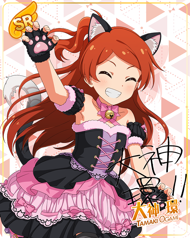 もふもふチェンジ!シリーズ 大神環