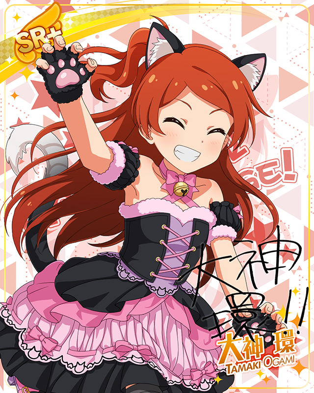 もふもふチェンジ!シリーズ 大神環