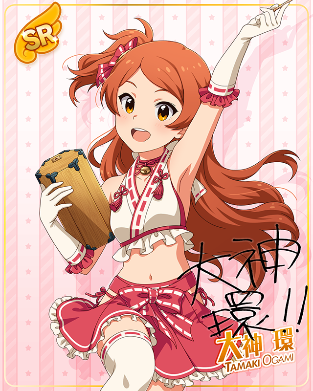 コンセプト★コスチュームシリーズ　大神環