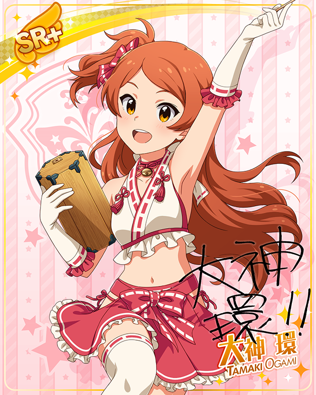 コンセプト★コスチュームシリーズ　大神環