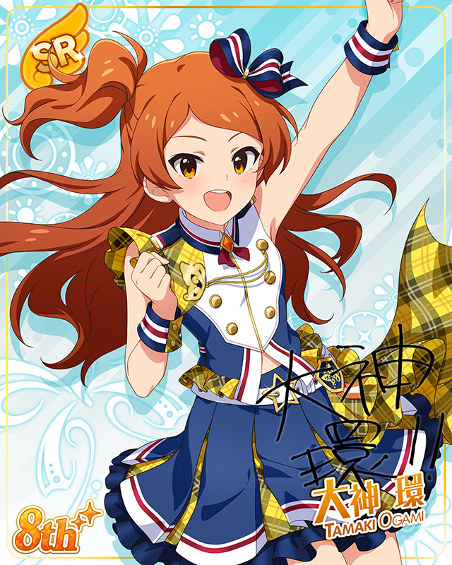 超々∞MUGENDAI　大神環