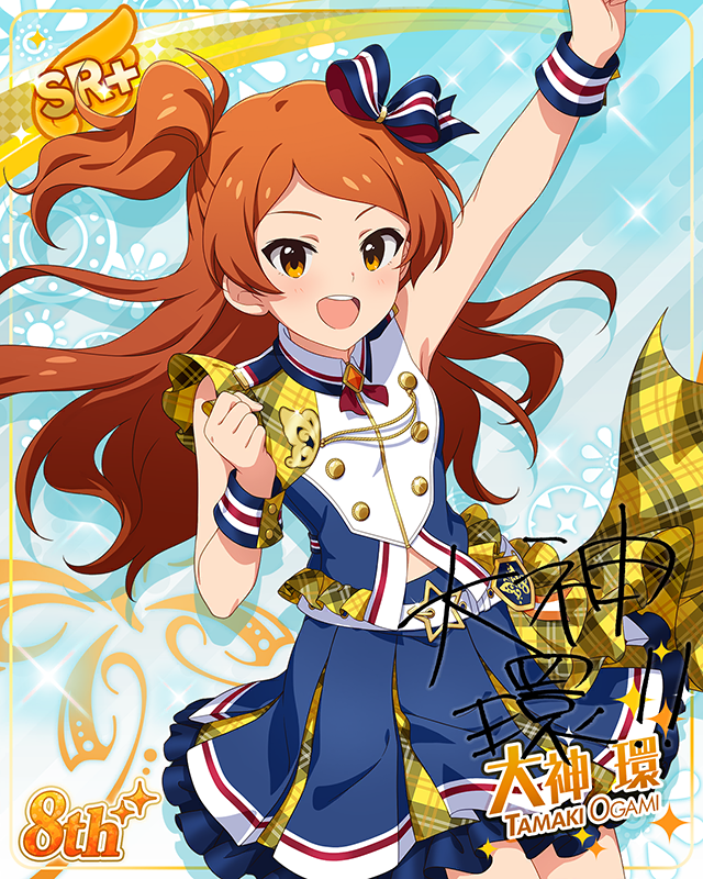 超々∞MUGENDAI　大神環