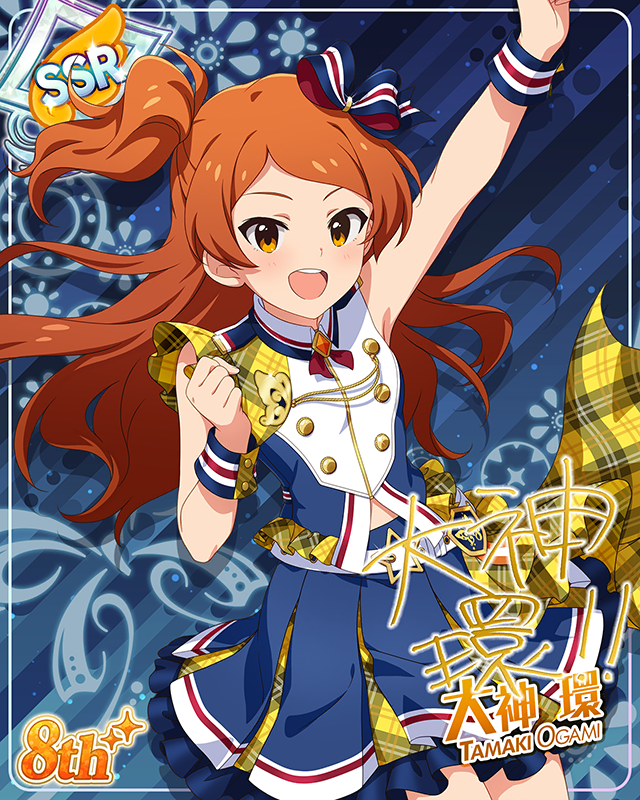 超々∞MUGENDAI　大神環