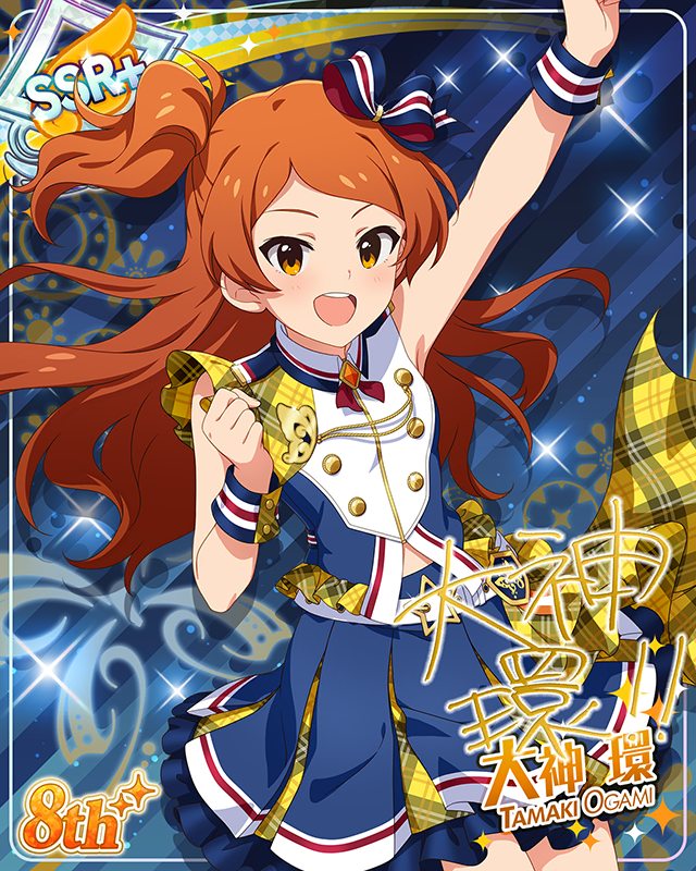 超々∞MUGENDAI　大神環