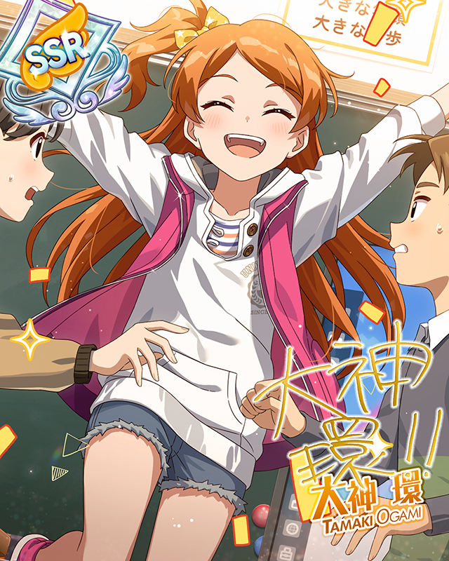 ホップ♪ステップ♪レインボウ♪ 大神環