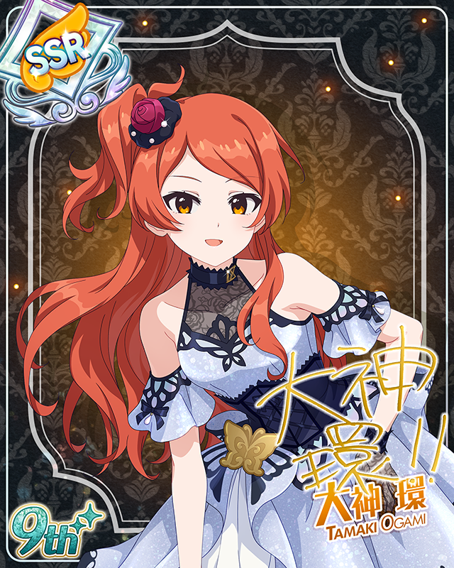 最上級:Invitation 大神環