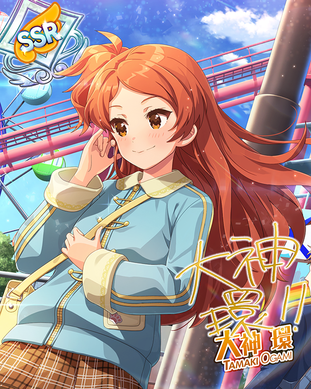 いつか、ね? 大神環