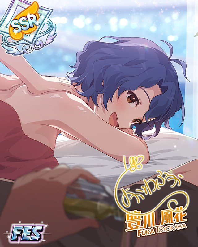 スパンコールの星空に　豊川風花