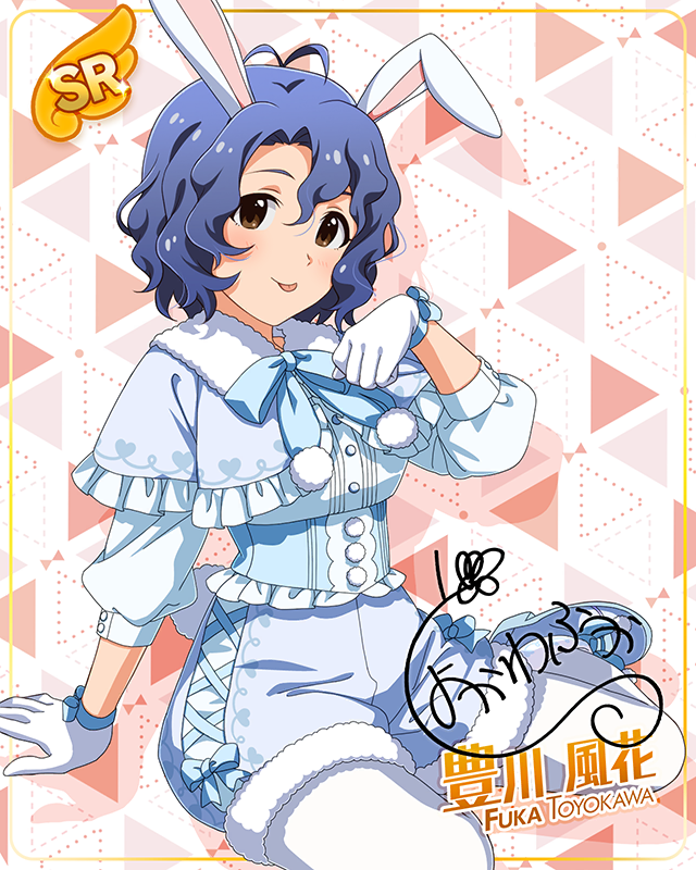 もふもふチェンジ！シリーズ　豊川風花